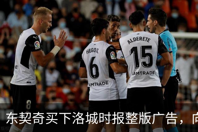 东契奇买下洛城时报整版广告，向湖人球迷写下夺冠承诺