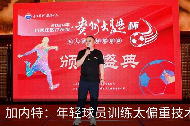 加内特：年轻球员训练太偏重技术 忽视体能和意志力的培养