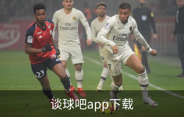 谈球吧app下载概况